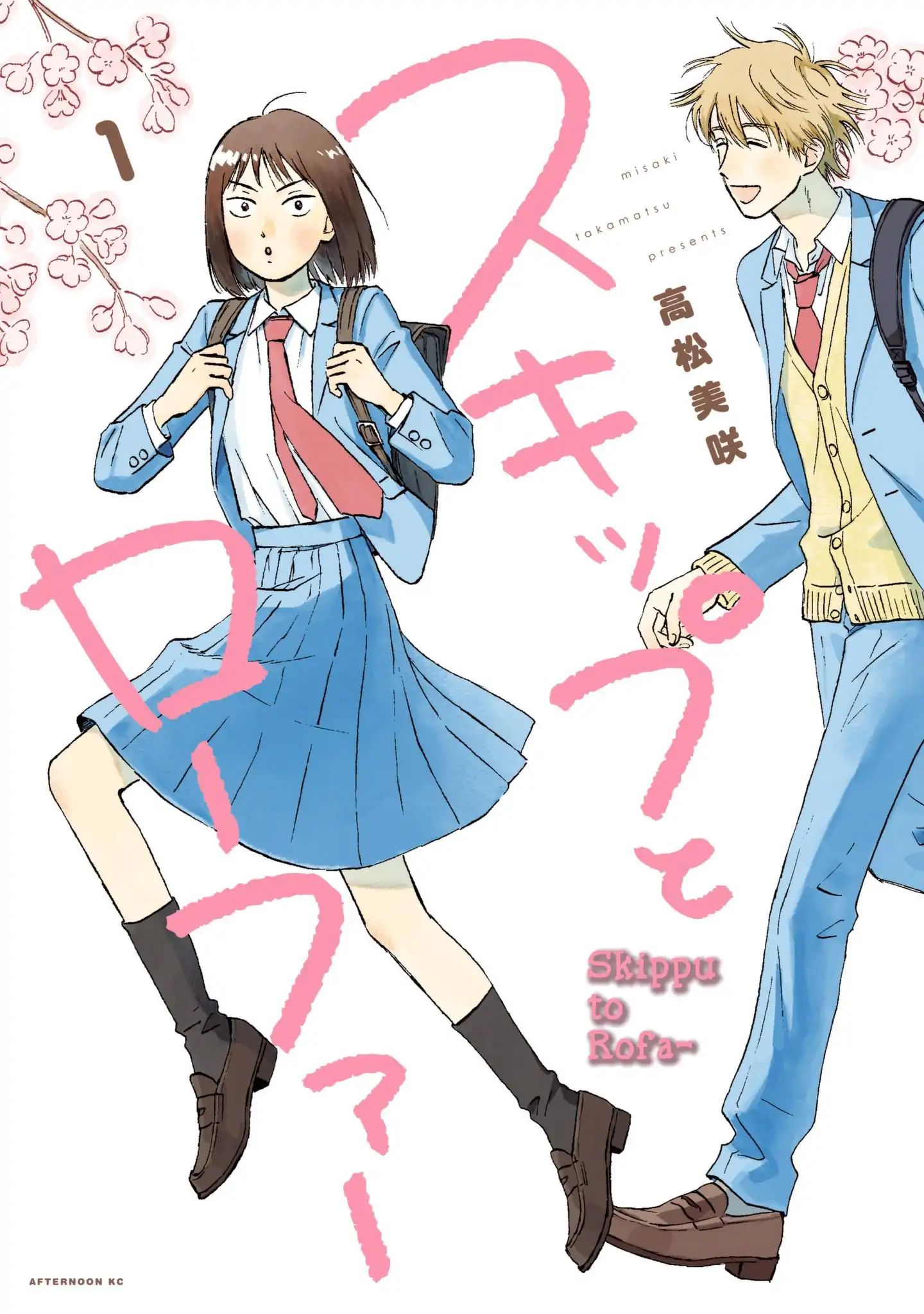 Skip To Loafer - Vol.1 Chapter 1: Sparkling High School Student