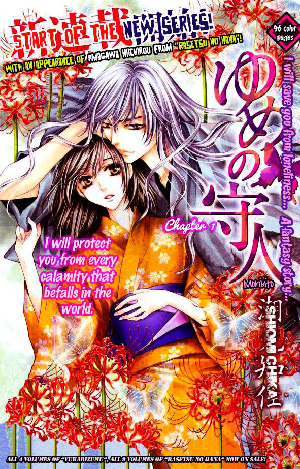 Yume No Moribito - Vol.1 Chapter 1