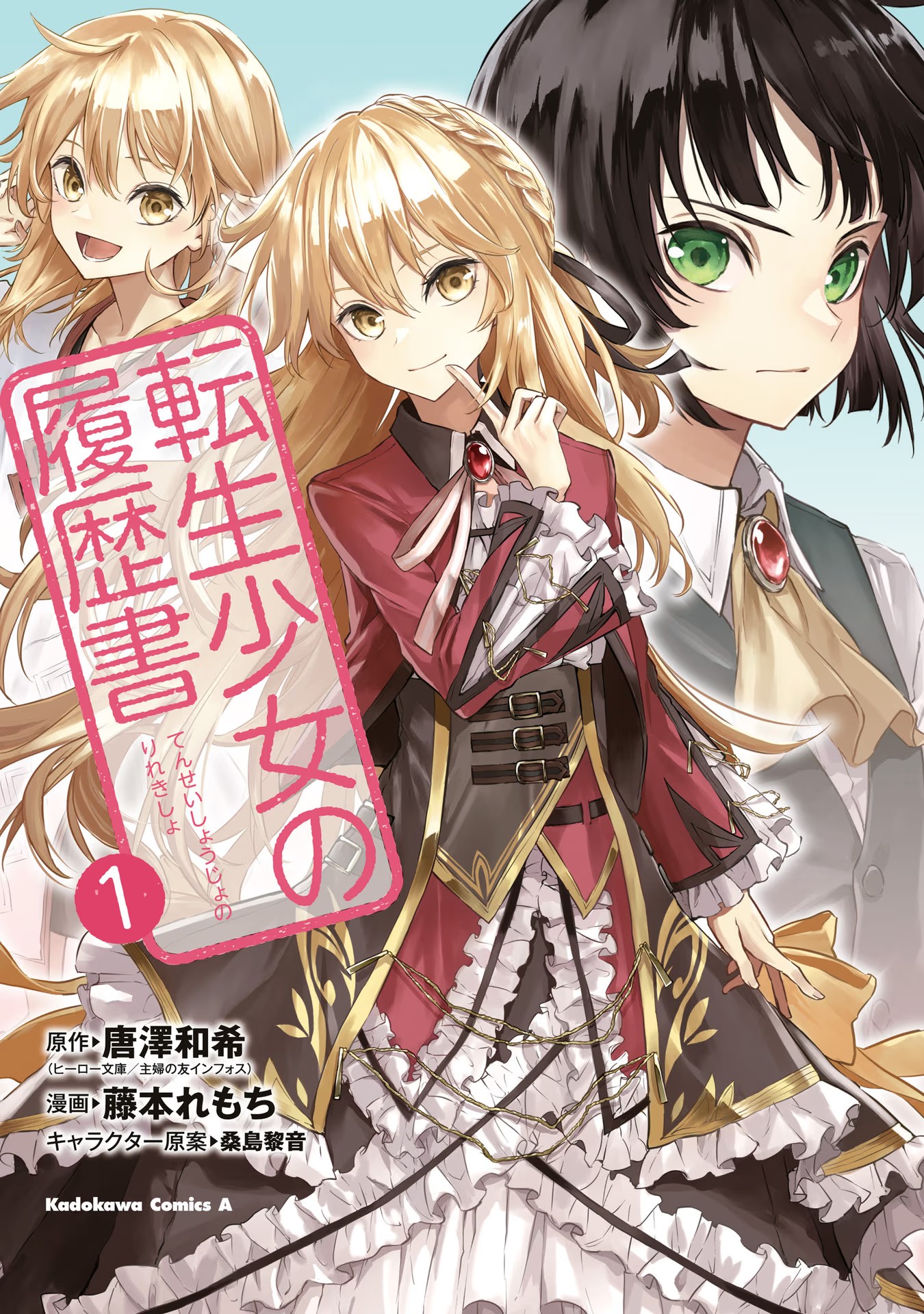 Tensei Shoujo No Rirekisho - Vol.1 Chapter 1