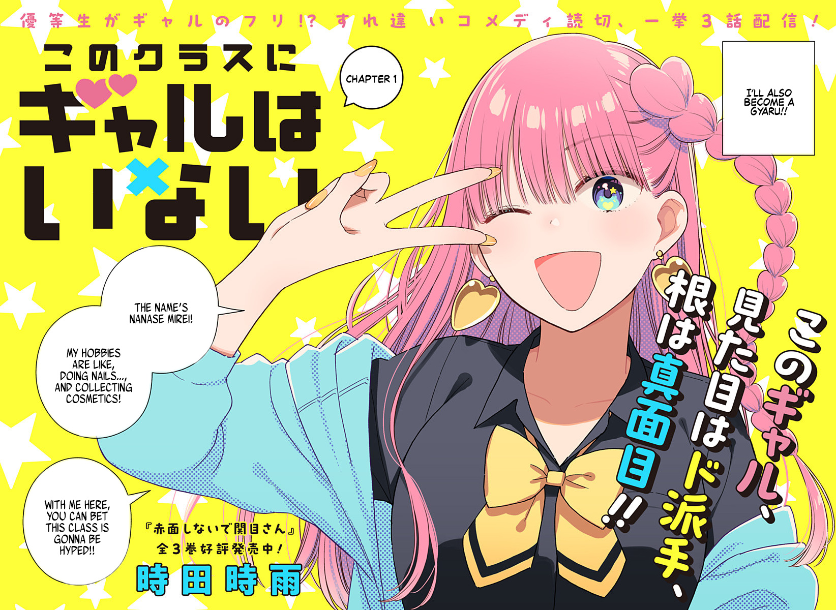 Kono Class Ni Gal Wa Inai - Chapter 1: Chapter 1