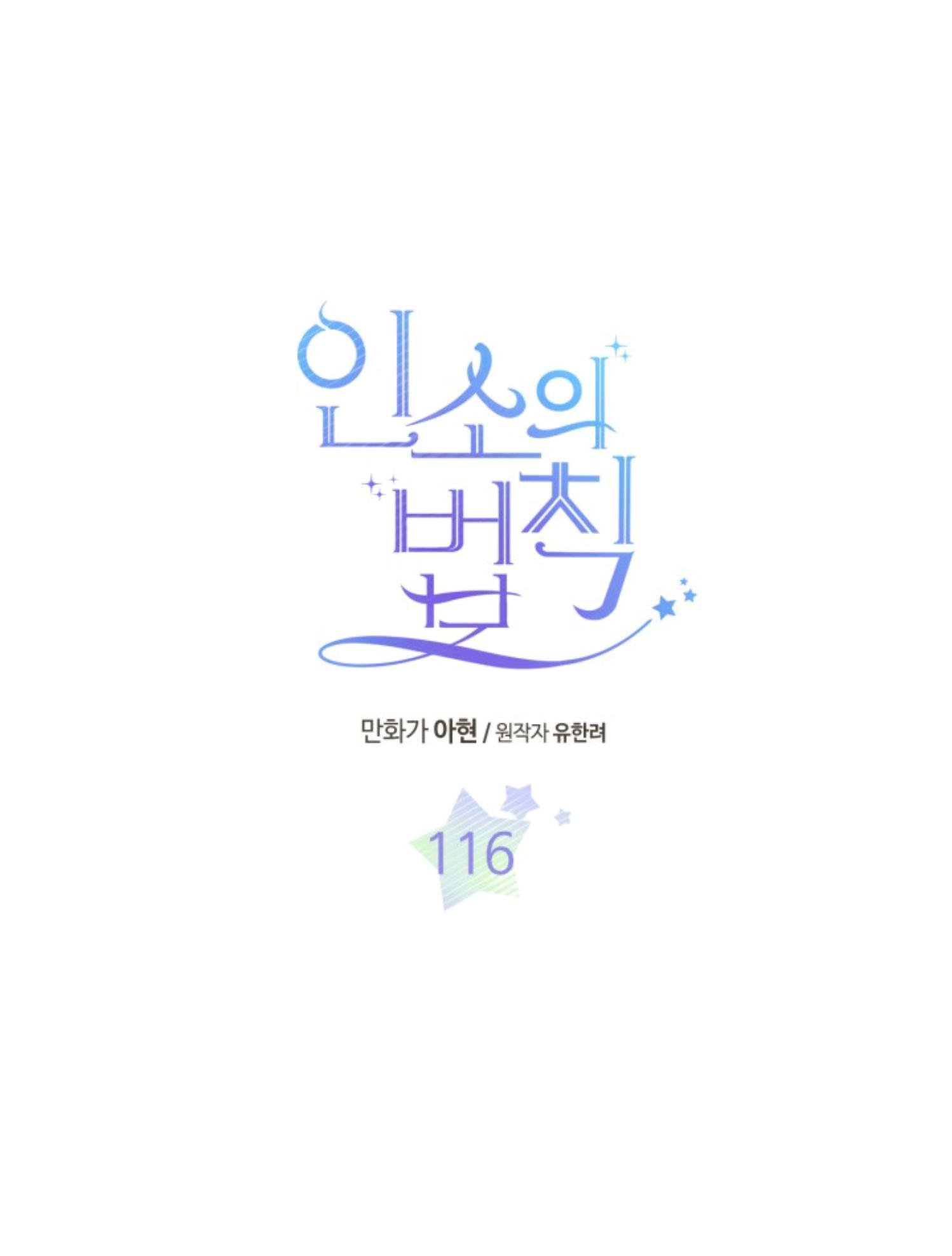 Inso's Law - Chapter 116