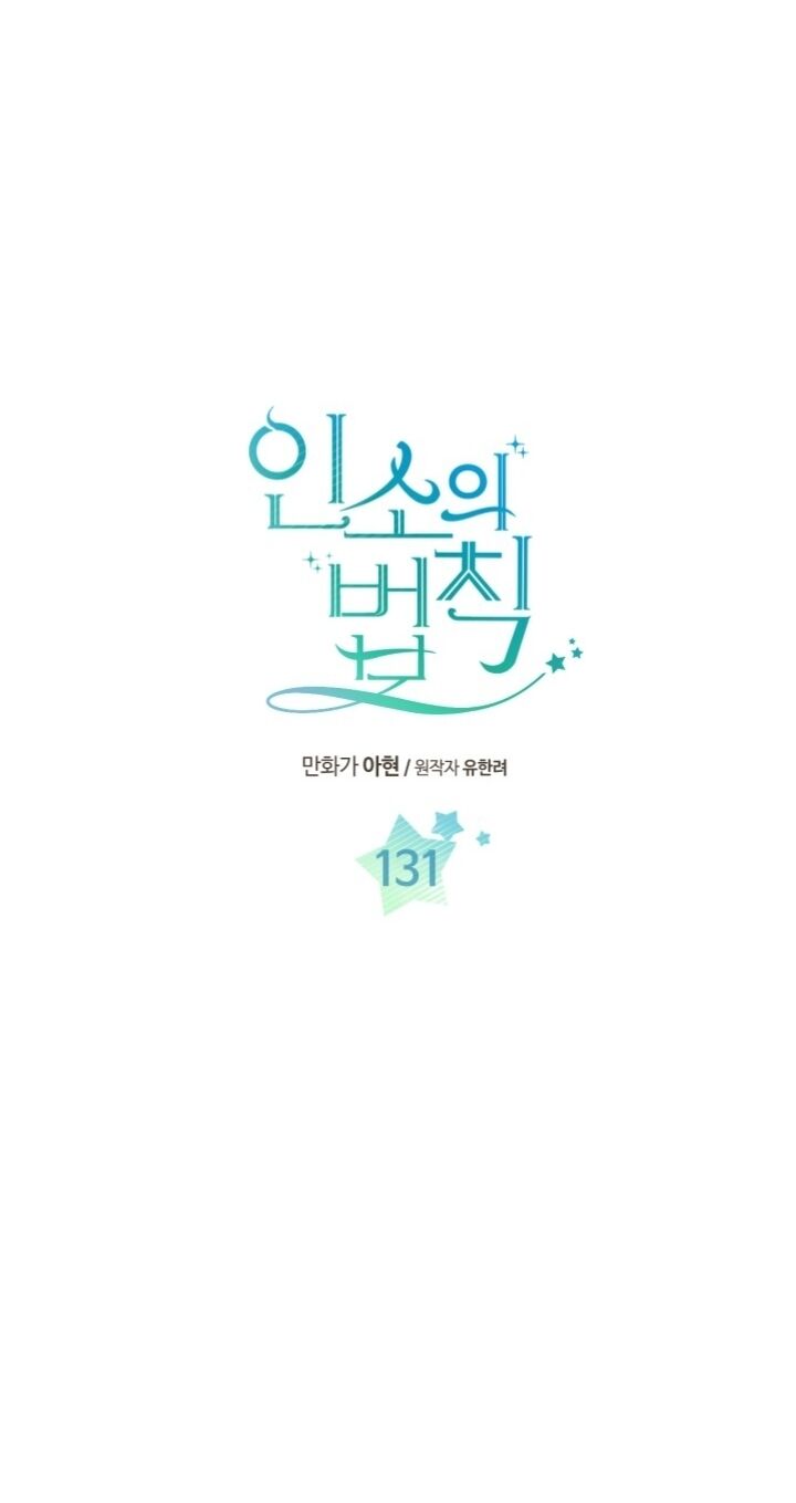 Inso's Law - Chapter 131