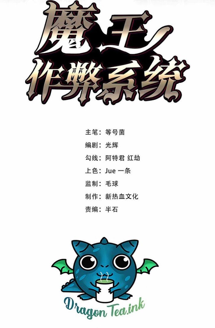 Mowang Zuobi Xitong - Chapter 16