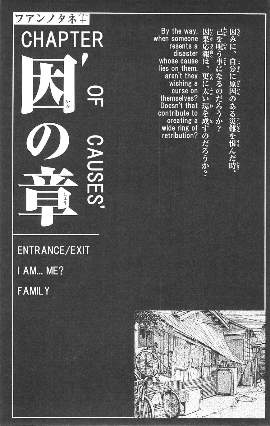 Fuan No Tane Plus - Chapter 90 : Entrance/Exit