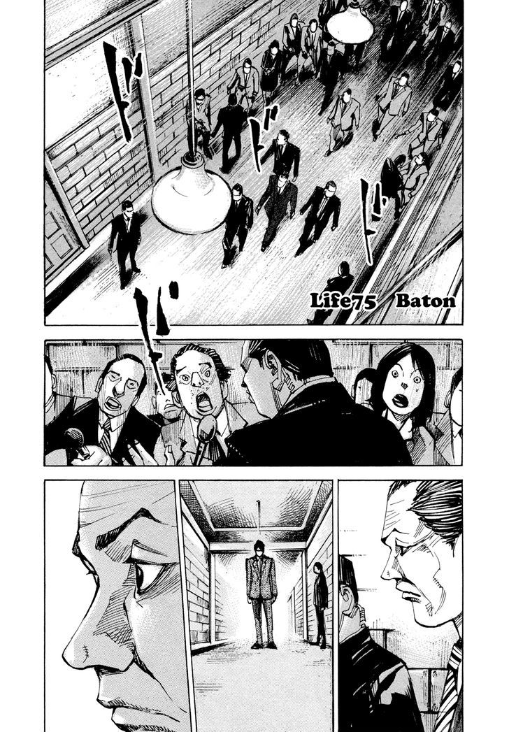 Hito Hitori Futari - Vol.8 Chapter 75 : Baton