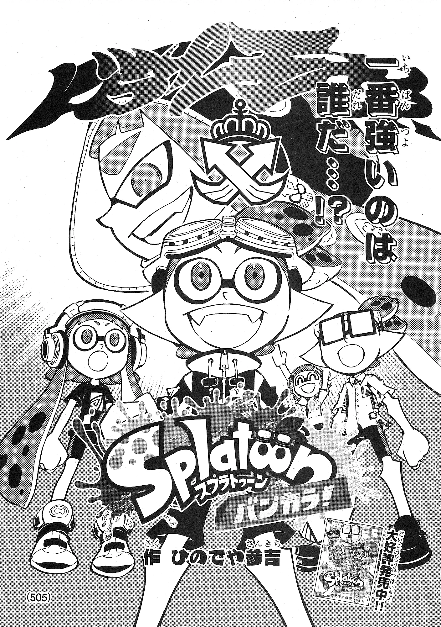 Splatoon - Vol.23 Chapter 92: Splatsville Jumbled King Cup