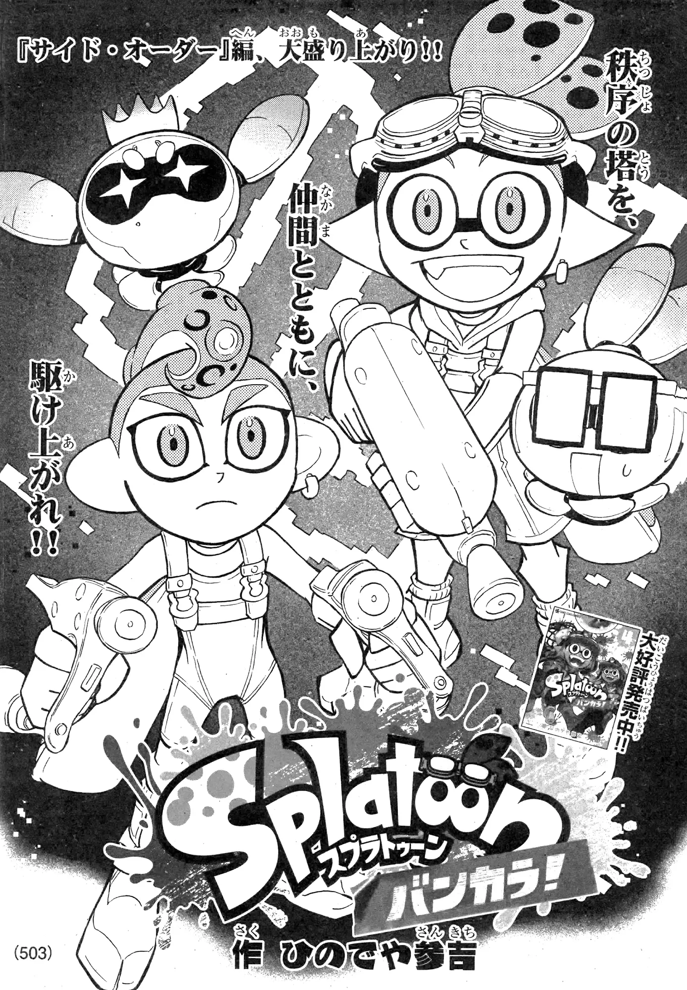 Splatoon - Vol.21 Chapter 86: Side Order Part 4