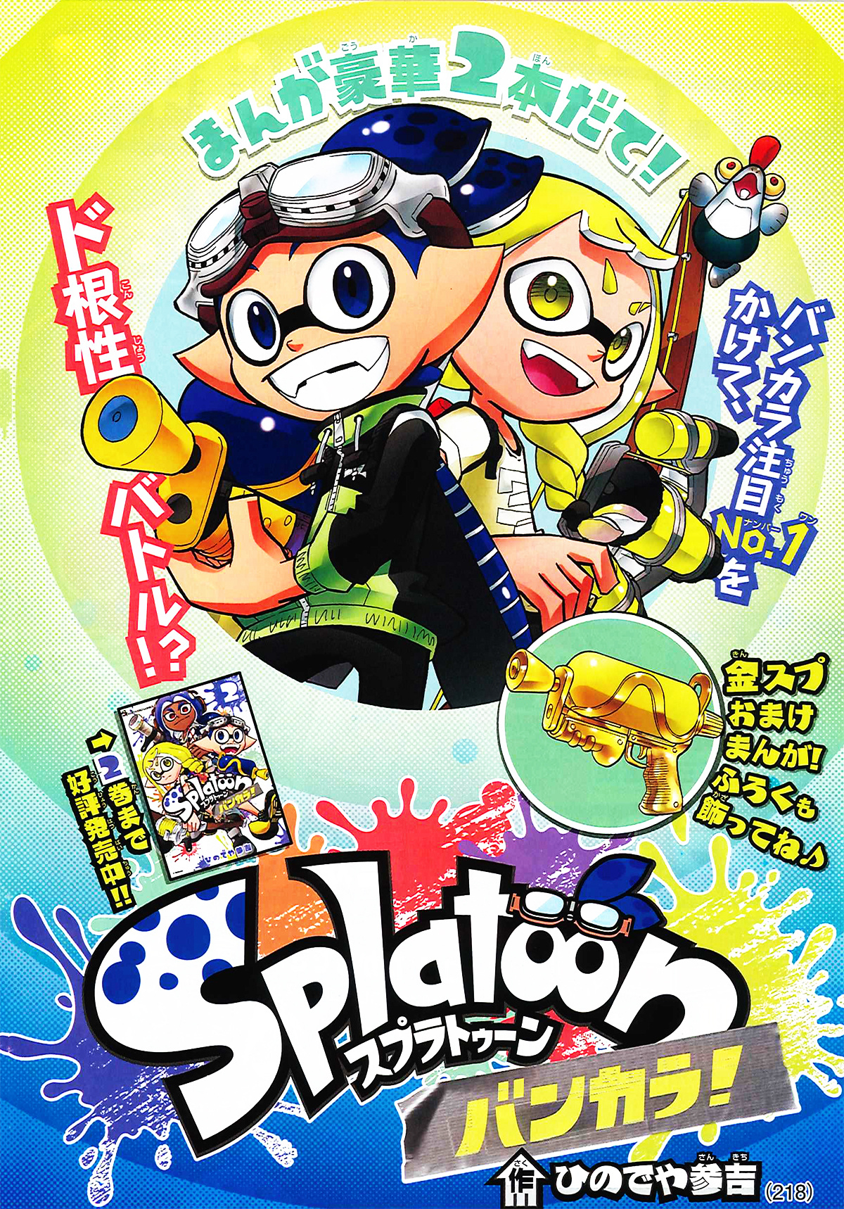 Splatoon - Vol.19 Chapter 78: Vs. Willpower