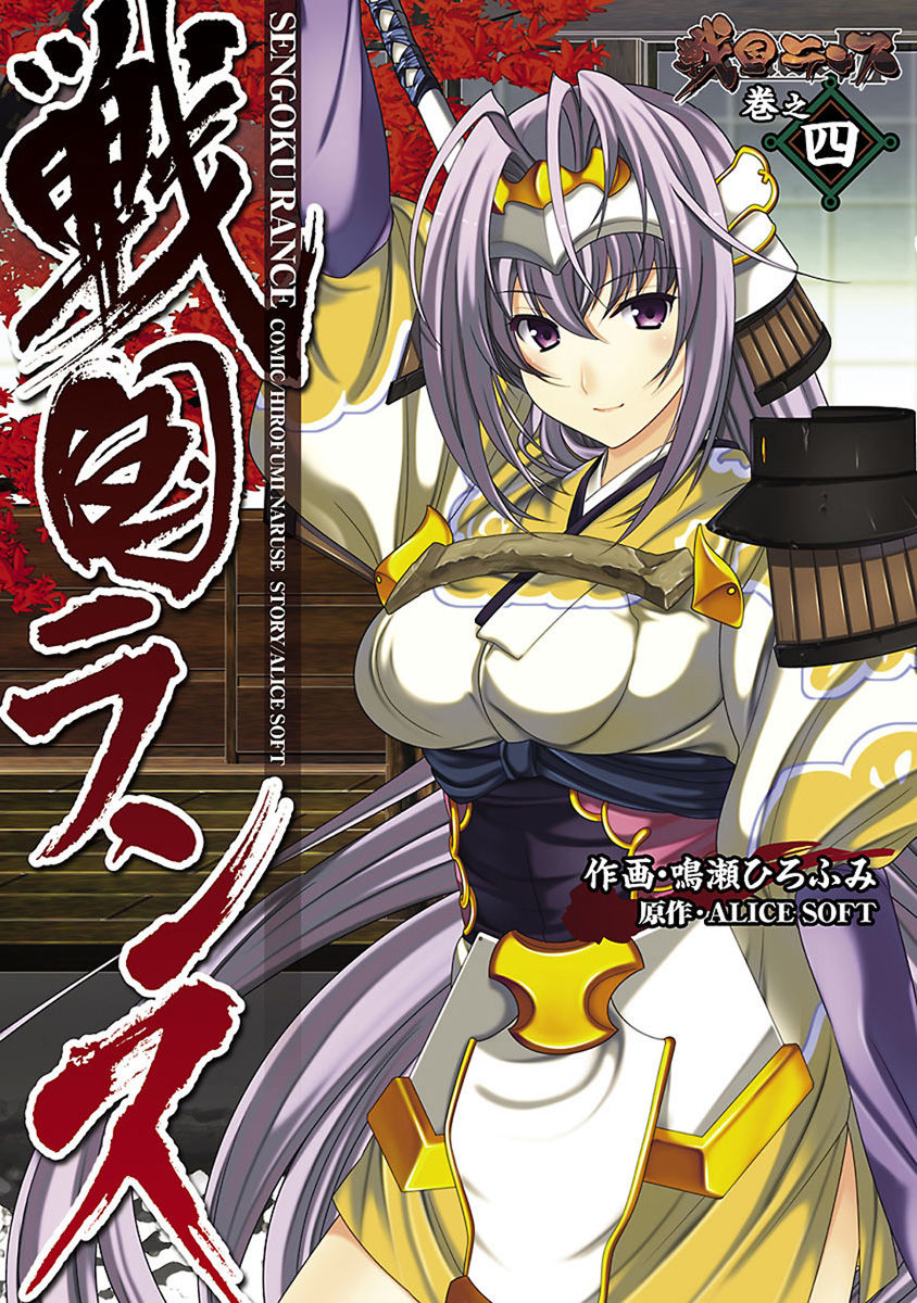 Sengoku Rance - Chapter 14 : Sword Coaching