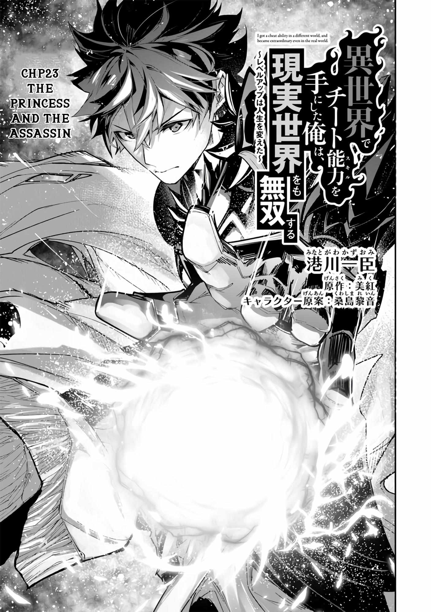 Isekai De Cheat Skill Wo Te Ni Shita Ore Wa, Genjitsu Sekai Wo Mo Musou Suru ~Level Up Wa Jinsei Wo Kaeta~ - Chapter 23