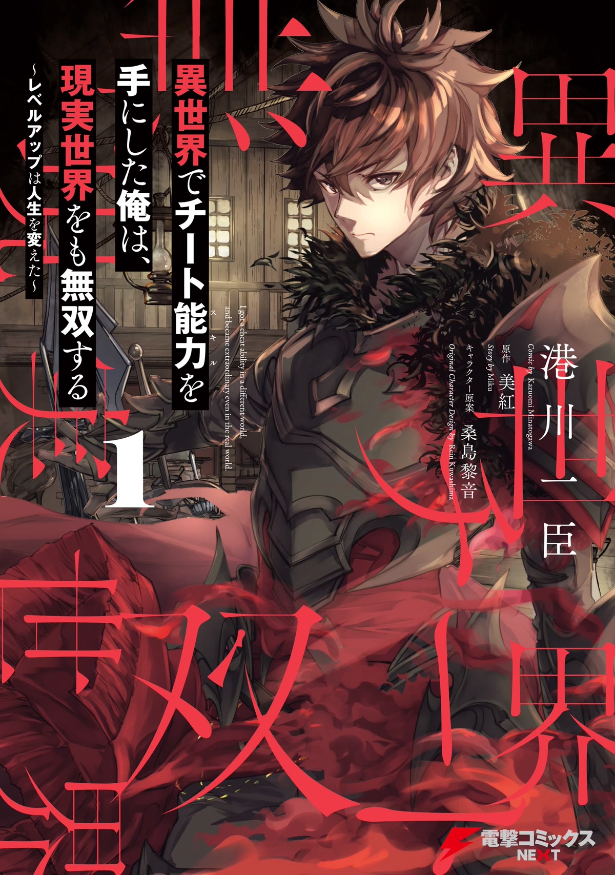 Isekai De Cheat Skill Wo Te Ni Shita Ore Wa, Genjitsu Sekai Wo Mo Musou Suru ~Level Up Wa Jinsei Wo Kaeta~ - Chapter 22