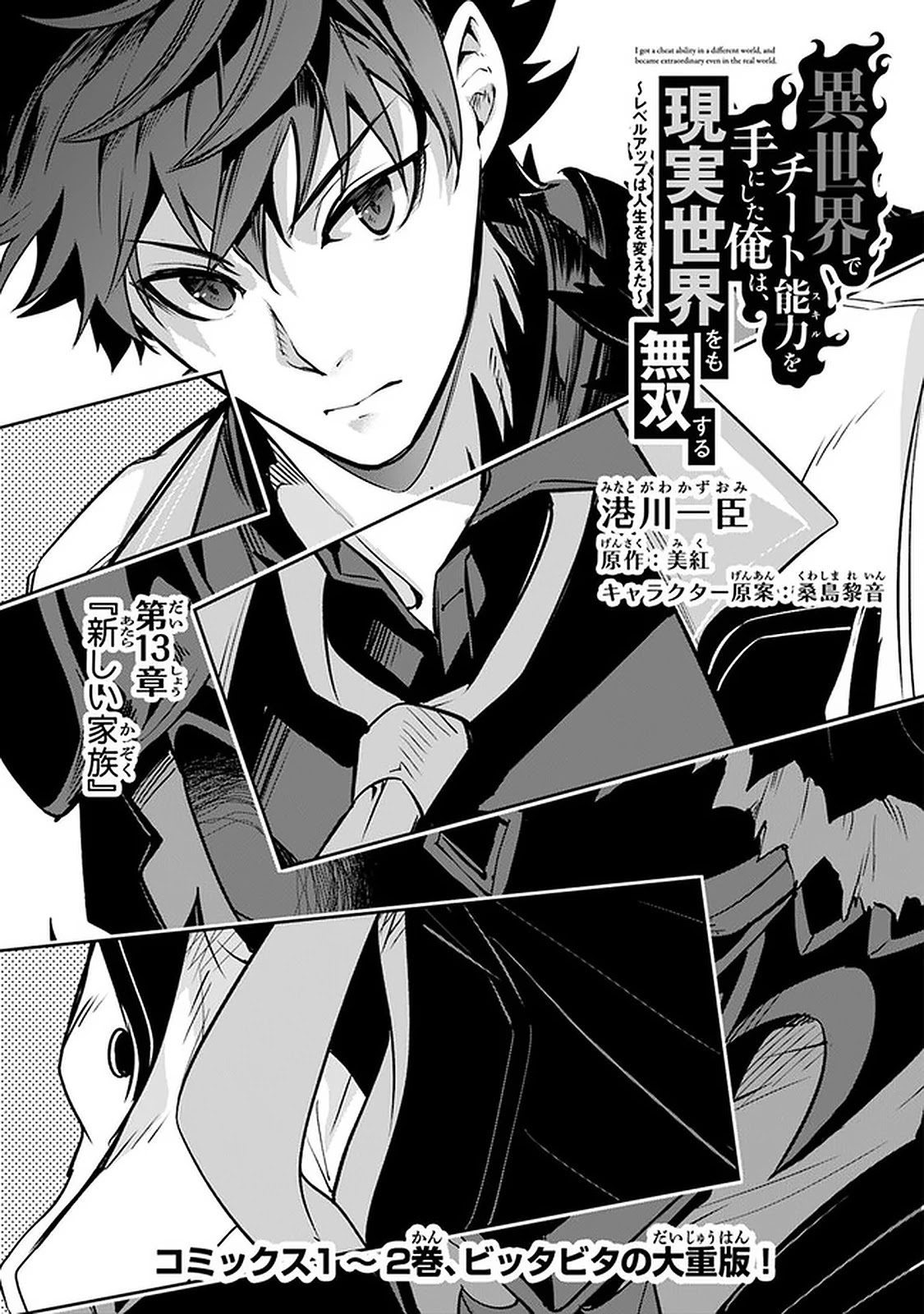 Isekai De Cheat Skill Wo Te Ni Shita Ore Wa, Genjitsu Sekai Wo Mo Musou Suru ~Level Up Wa Jinsei Wo Kaeta~ - Chapter 13: New Family