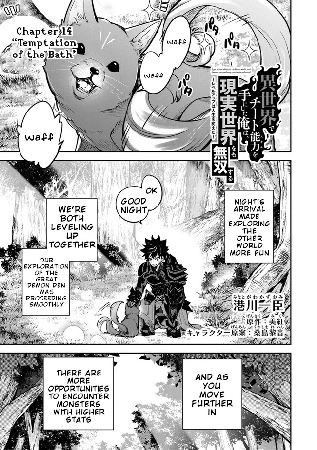 Isekai De Cheat Skill Wo Te Ni Shita Ore Wa, Genjitsu Sekai Wo Mo Musou Suru ~Level Up Wa Jinsei Wo Kaeta~ - Chapter 14: Temptation Of The Bath