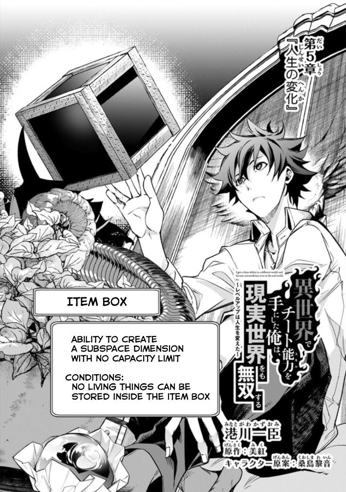 Isekai De Cheat Skill Wo Te Ni Shita Ore Wa, Genjitsu Sekai Wo Mo Musou Suru ~Level Up Wa Jinsei Wo Kaeta~ - Chapter 5.1