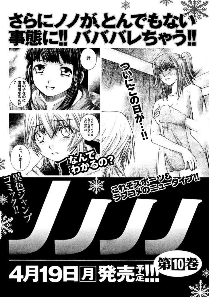 Nononono - Vol.9 Chapter 97 : Exceedingly Strong Opponents