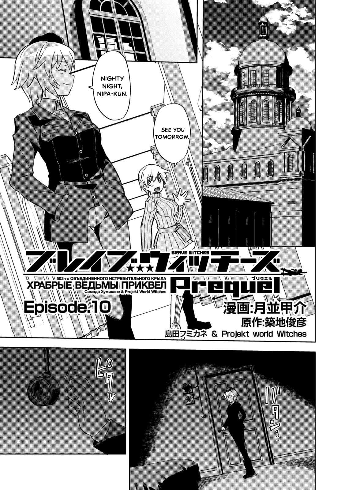 Brave Witches Prequel: The Vast Land Of Orussia - Chapter 10: Clash 0X-1