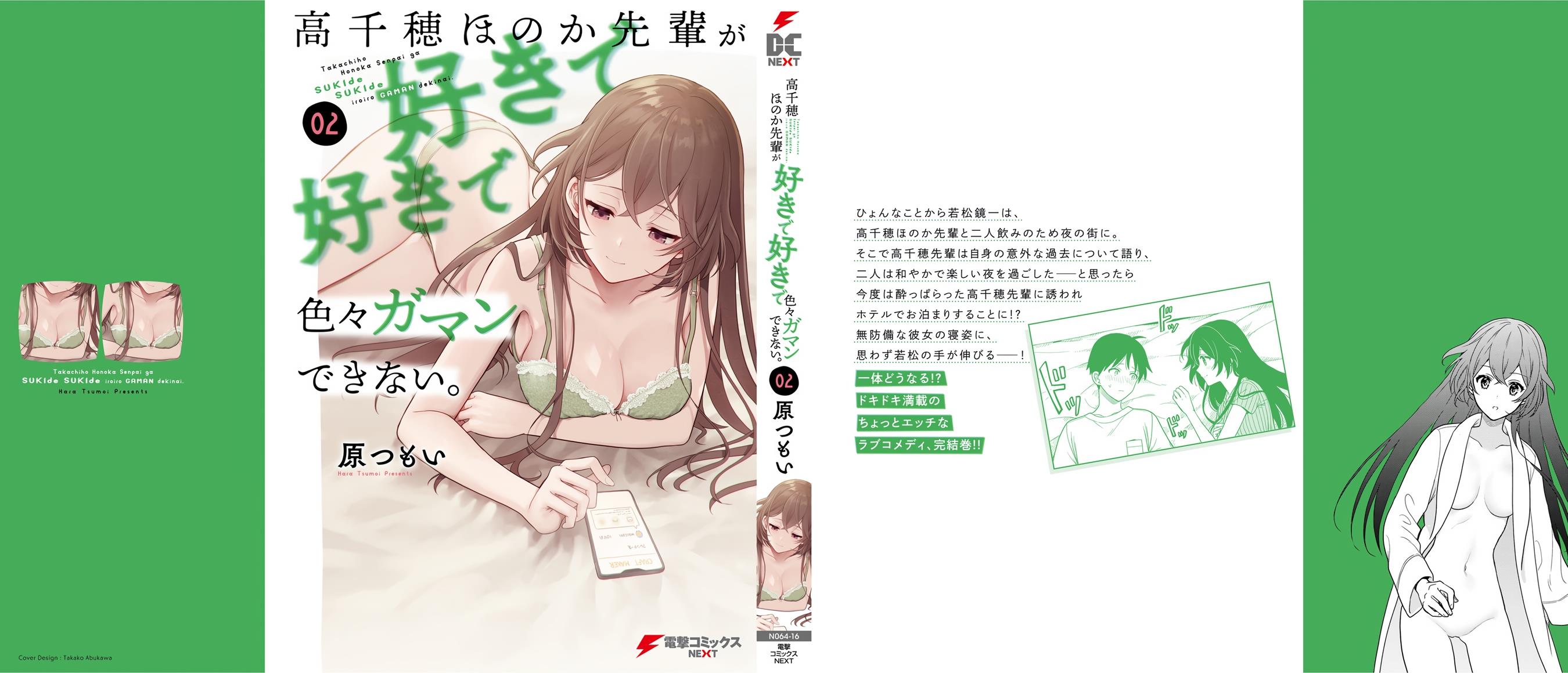 Takachiho Honoka-Senpai Ga Sukide Sukide Iroiro Gamandekinai. - Vol.2 Chapter 12.5: Since Then...