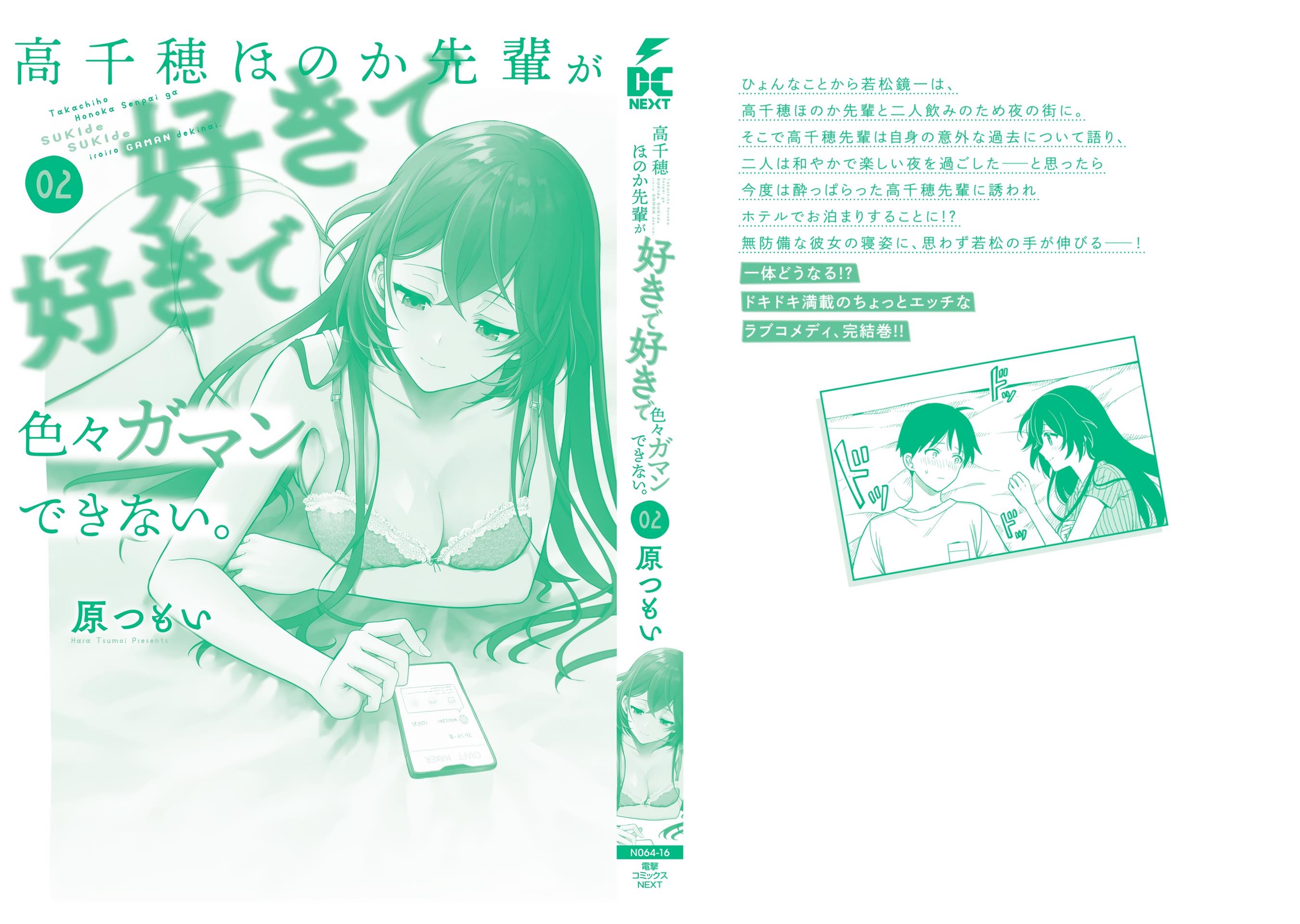 Takachiho Honoka-Senpai Ga Sukide Sukide Iroiro Gamandekinai. - Vol.2 Chapter 12.5: Since Then...