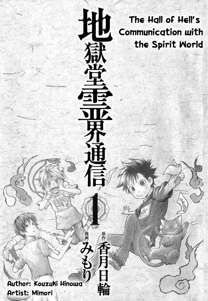 Jigokudou Reikai Tsuushin - Vol.1 Chapter 1 : The Hall Of Hell, The Three Bad Kids, And The Ghost