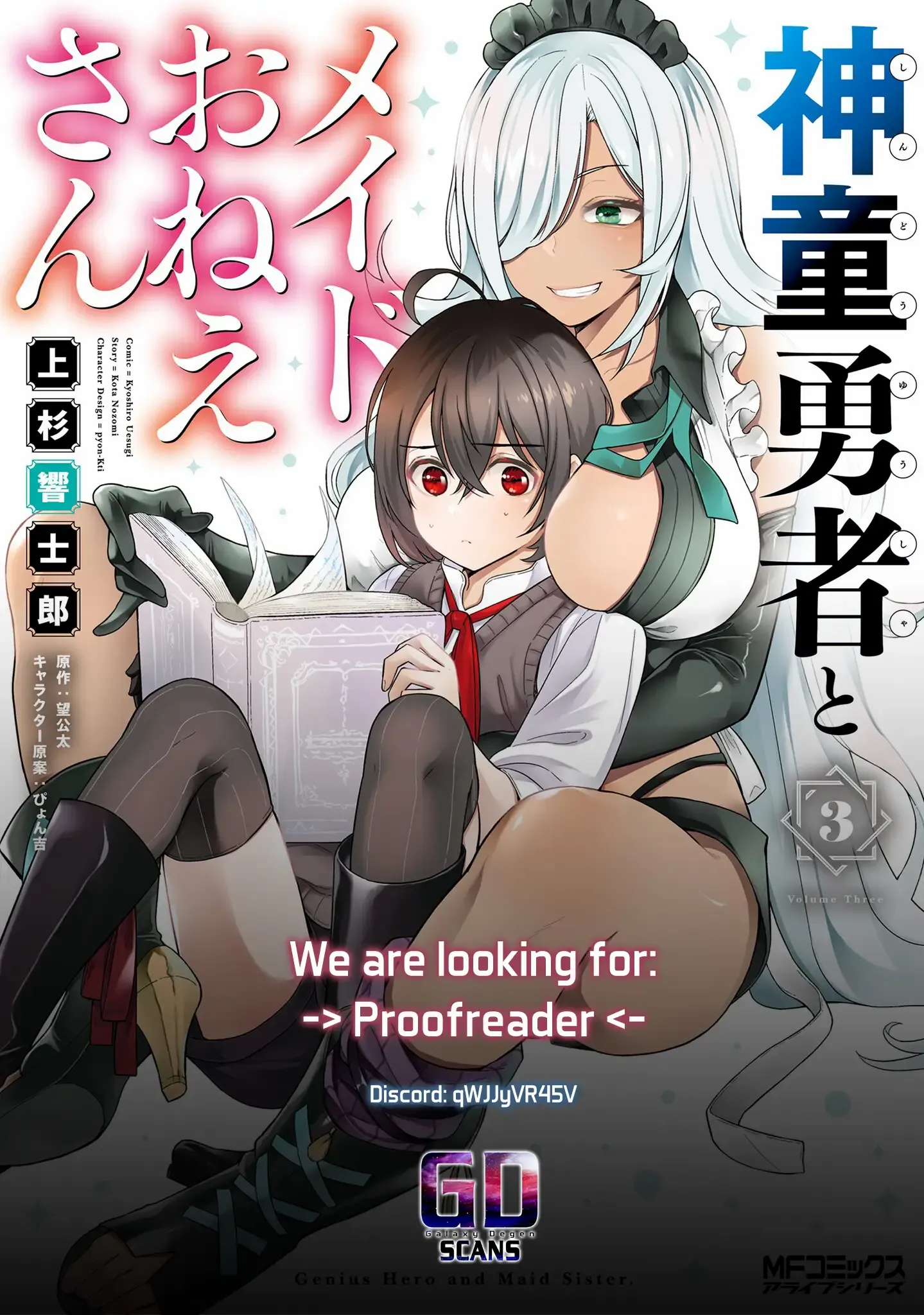 Shindou Yuusha To Maid Onee-Sana - Chapter 22