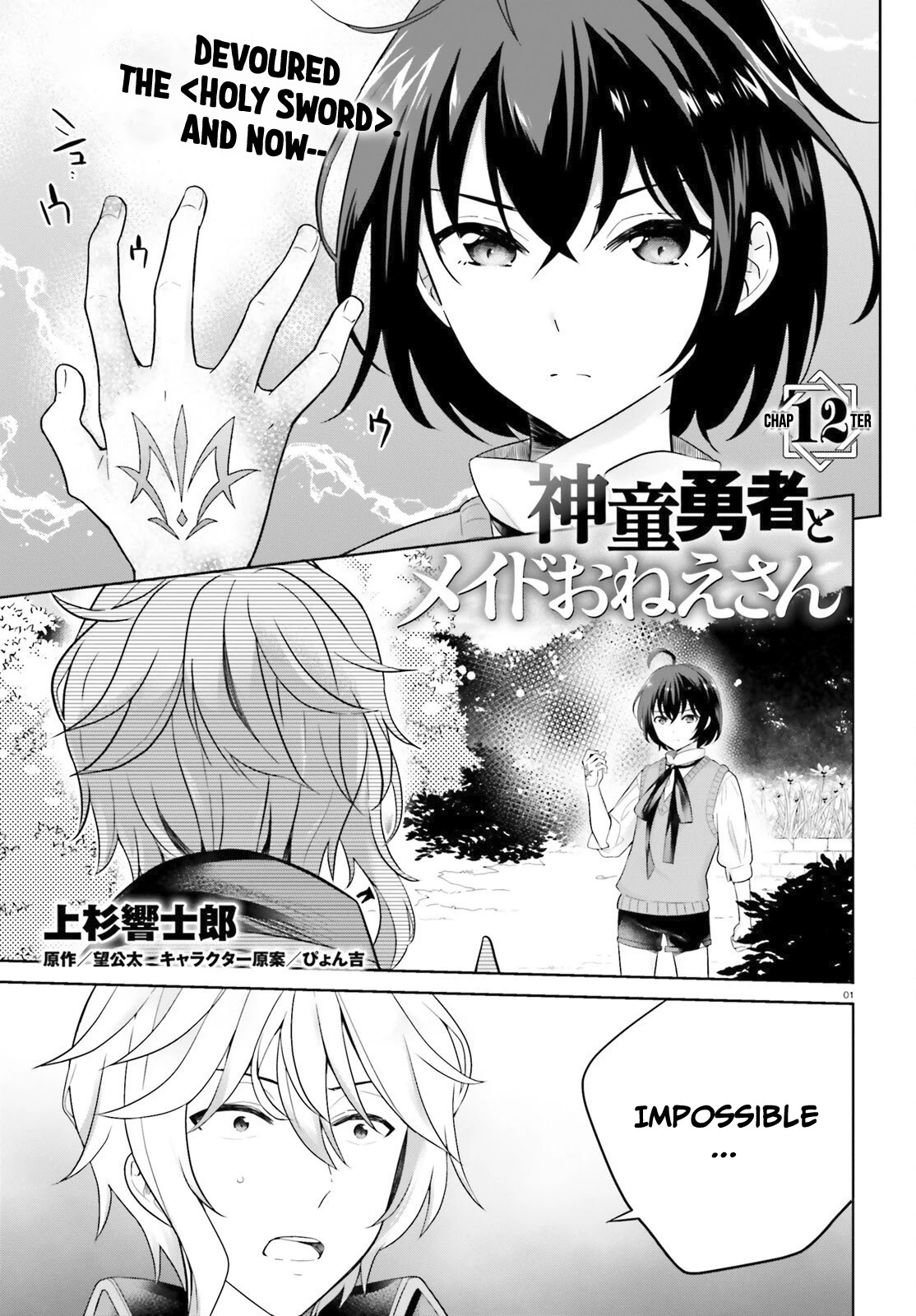 Shindou Yuusha To Maid Onee-Sana - Chapter 12