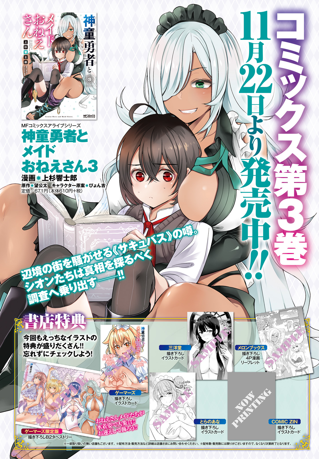 Shindou Yuusha To Maid Onee-Sana - Vol.4 Chapter 21