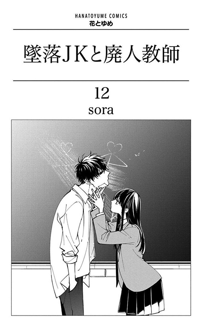 Tsuiraku Jk To Haijin Kyoushi - Vol.12 Chapter 66