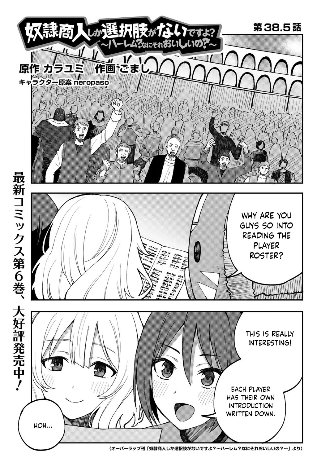 Dorei Shounin Shika Sentakushi Ga Nai Desu Yo? ~Harem? Nani Sore Oishii No?~ - Chapter 38.5