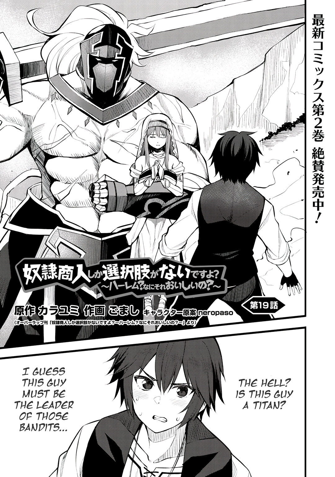 Dorei Shounin Shika Sentakushi Ga Nai Desu Yo? ~Harem? Nani Sore Oishii No?~ - Vol.2 Chapter 19