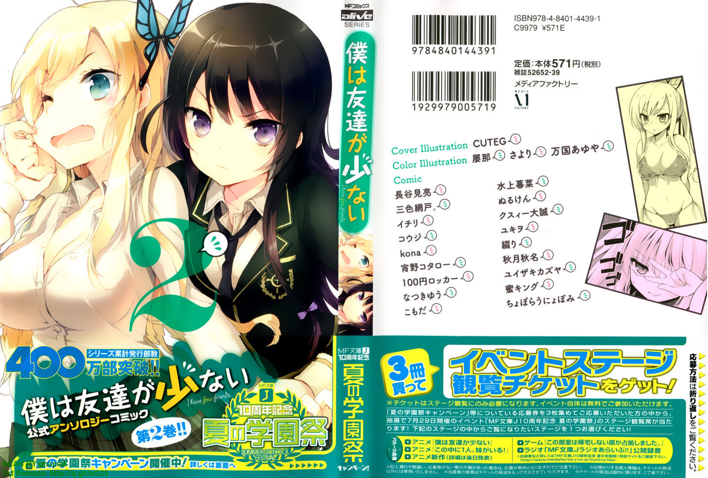 Boku Wa Tomodachi Ga Sukunai - Koushiki Anthology Comic - Vol.2 Chapter 21 : Kobato's "This Ain't No Vampire!"