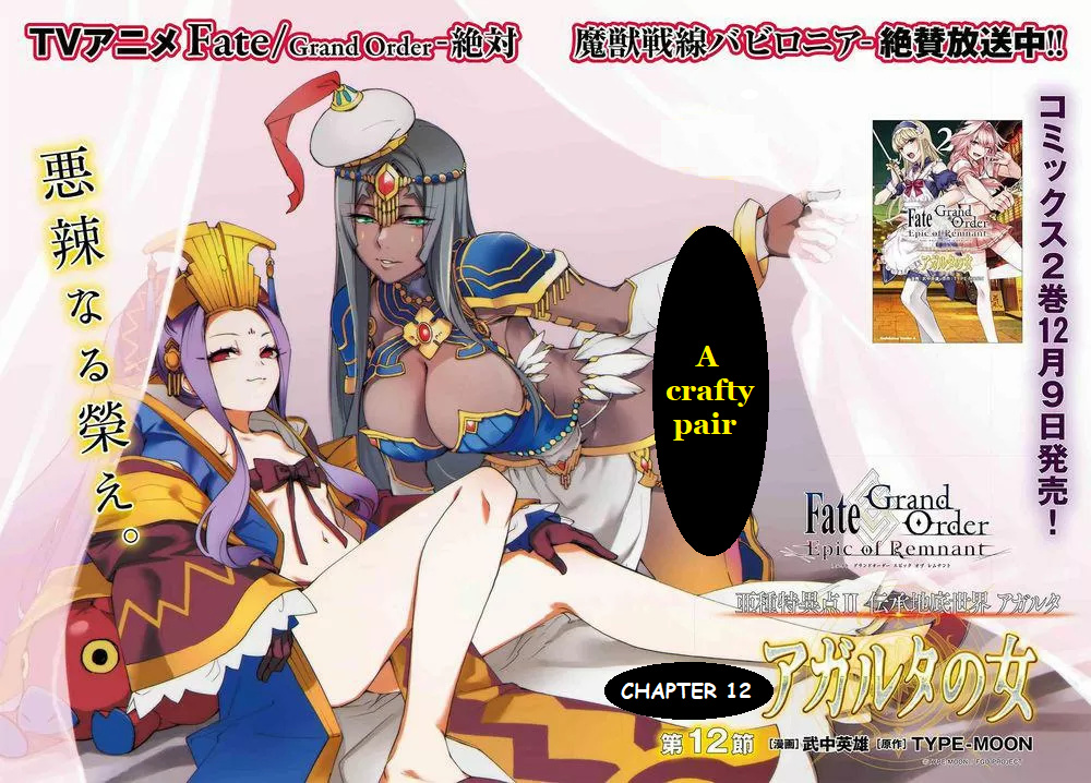 Fate/Grand Order Epic Of Remnant - Ashu Tokuiten Ii - Denshou Chitei Sekai Agartha - Agartha No Onna - Vol.3 Chapter 12: Breakdown Of Negotiations