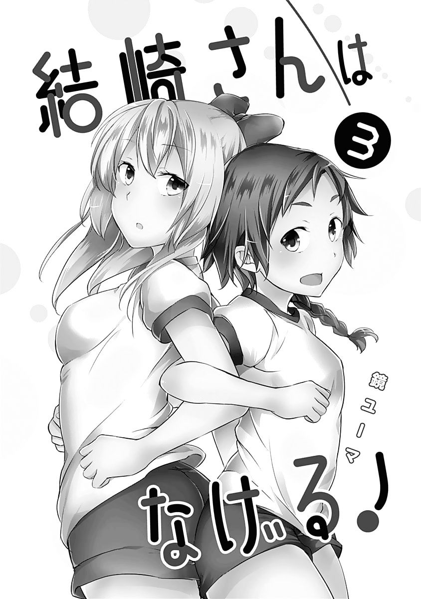 Yuizaki-San Ha Nageru! - Chapter 26 : Yuizaki-San And The Evening Moon 2