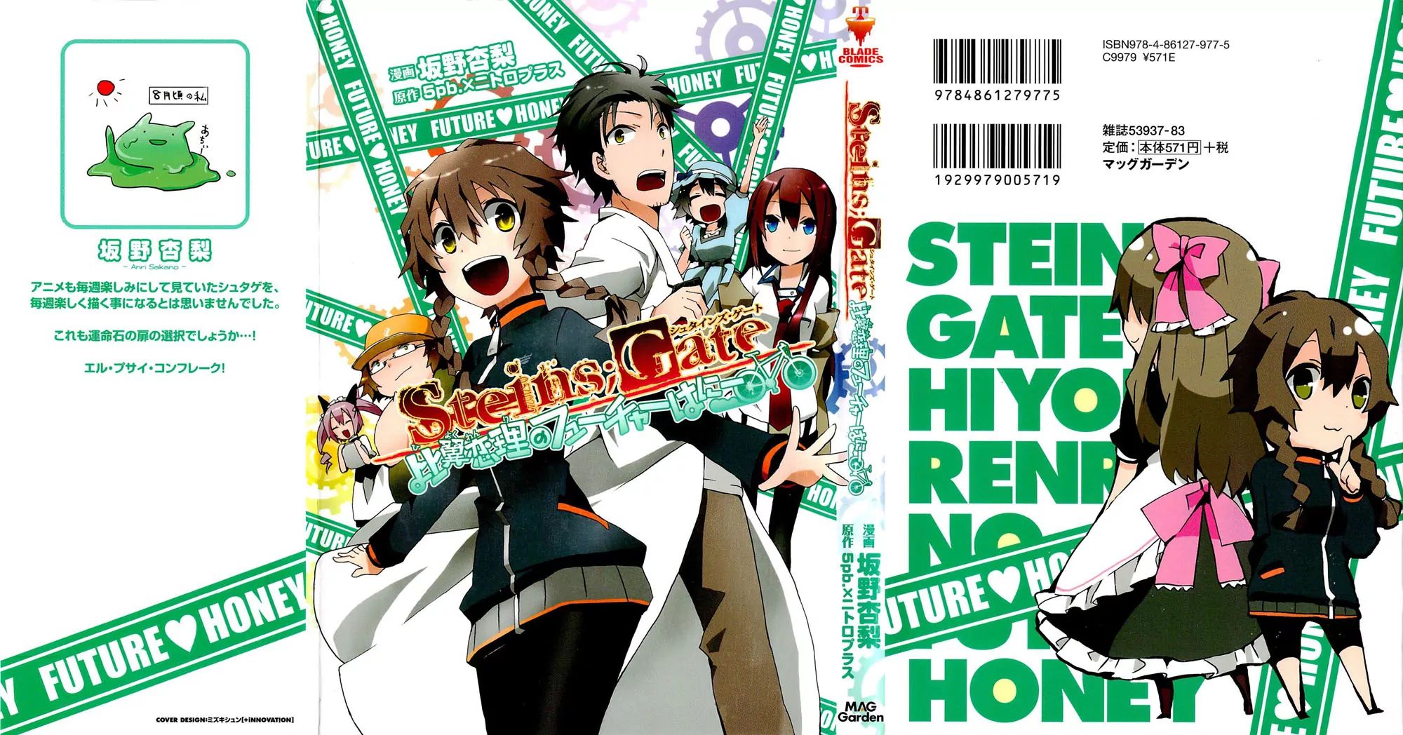 Steins;Gate: Hiyoku Renri No Future Honey - Chapter 1