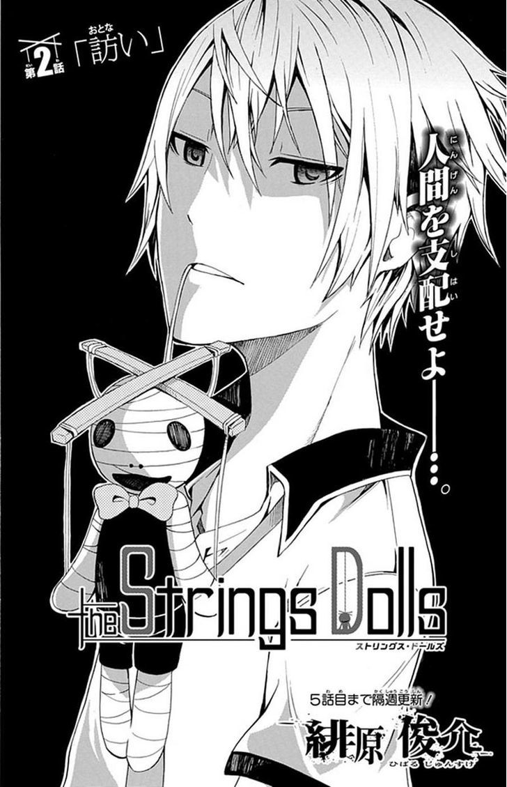 Strings Dolls - Vol.1 Chapter 2: Visit