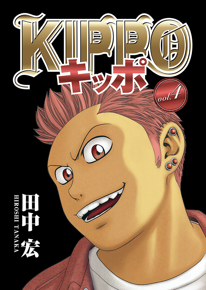 Kippo - Vol.4 Chapter 23: Ghost (1)