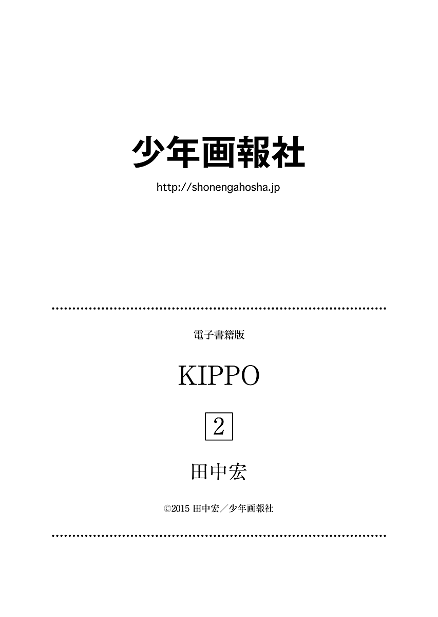 Kippo - Vol.2 Chapter 13: Young