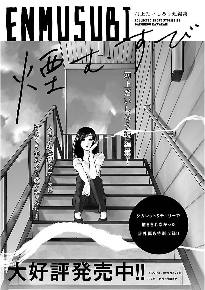 Cigarette & Cherry - Chapter 109: It's Okay