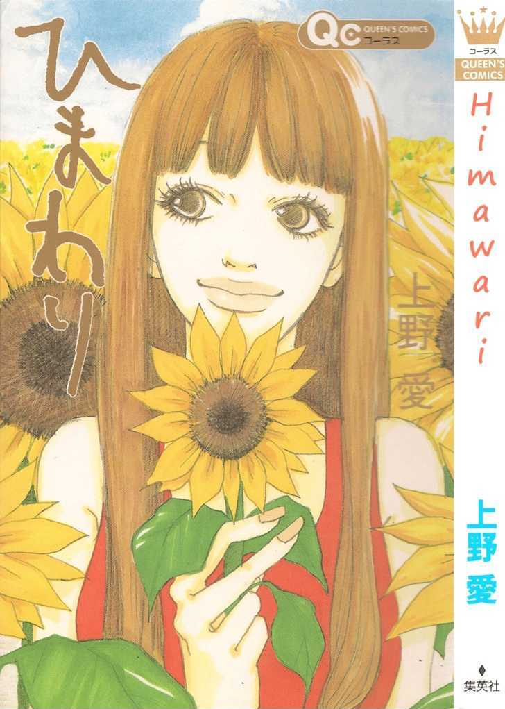 Himawari - Vol.1 Chapter 1