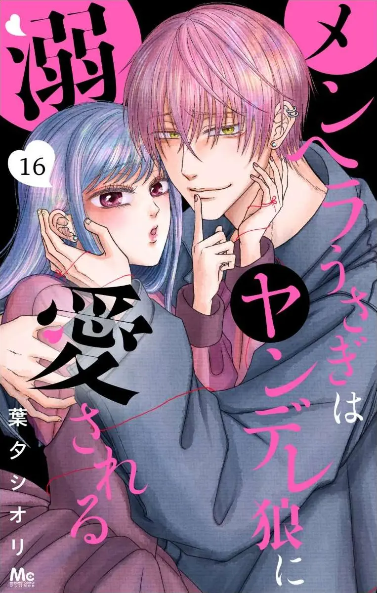 The Menhera Rabbit Is Adored By The Yandere Wolf - Vol.16 Chapter 46