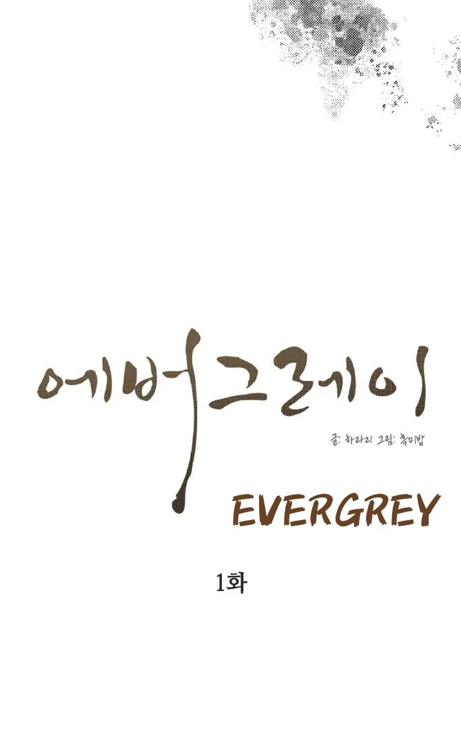 Evergrey - Chapter 1