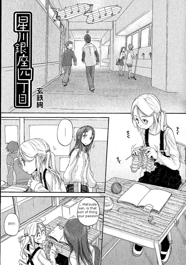 Tsubomi (Anthology) - Vol.4 Chapter 10 : Hoshigawa Ginza Yonchume