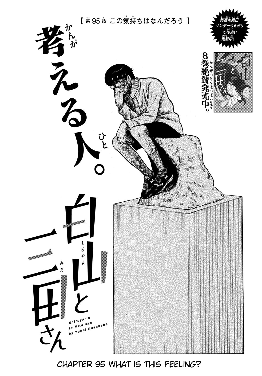 Shiroyama To Mita-San - Chapter 95: What Is This Feeling?