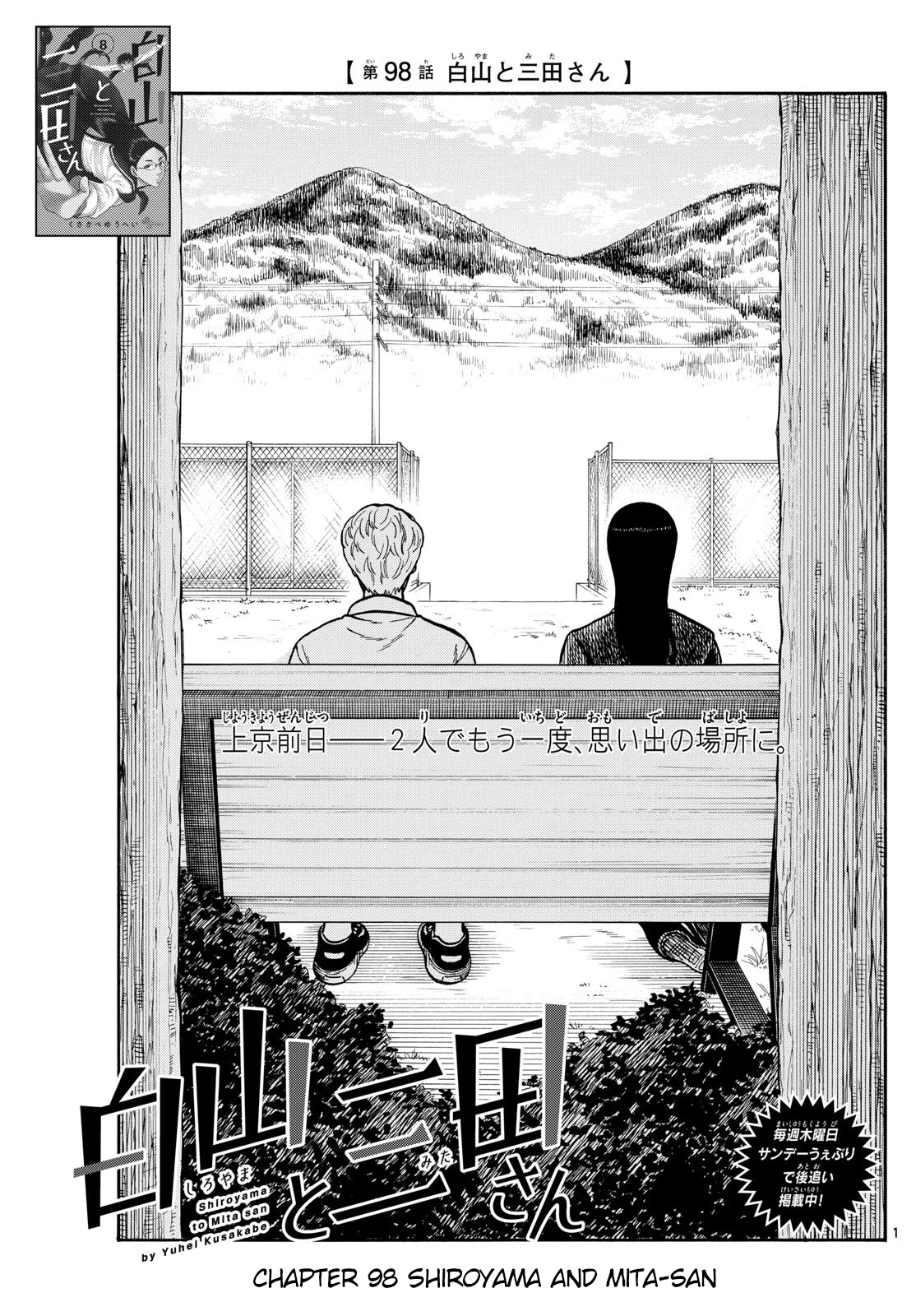 Shiroyama To Mita-San - Chapter 98: Shiroyama And Mita-San