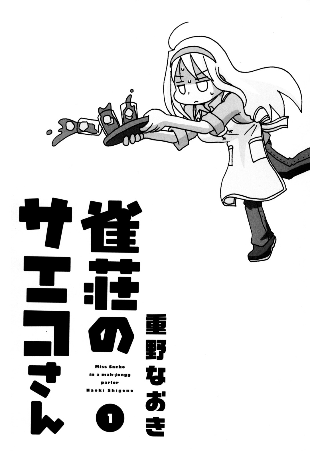 Jansou No Saeko-San - Vol.1 Chapter 1