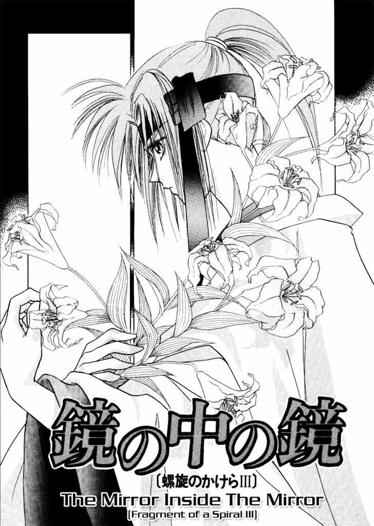 Rasen No Kakera - Vol.01 Chapter 3