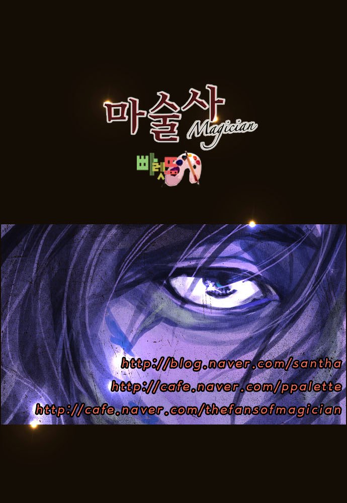 Magician (Kim Sarae) - Chapter 83 - Infiltrating The Bandits´ Den (03)