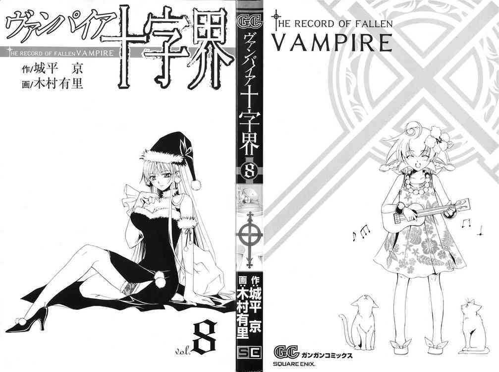 Vampire Juuji Kai - Fallen Vampire - Vol.8 Chapter 34 : The Story Of Very Beautiful Souls