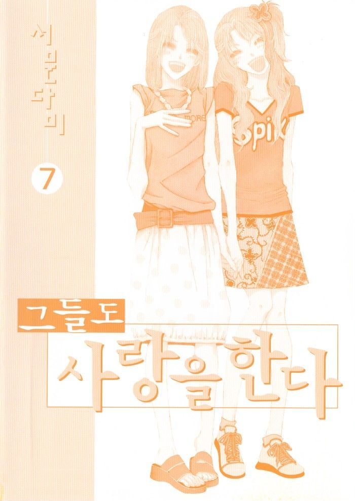 They, Too, Love - Vol.7 Chapter 29