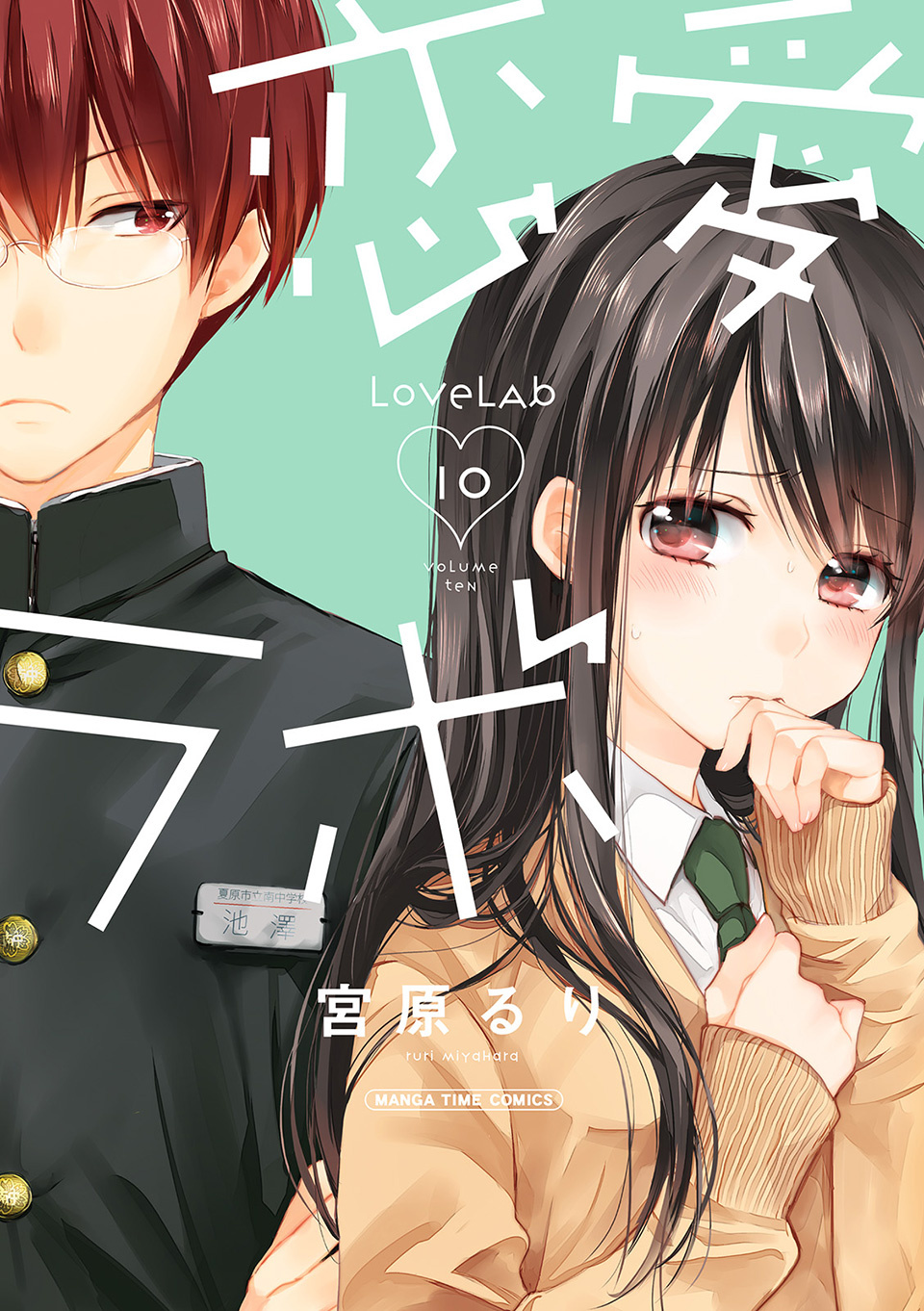 Love Lab - Vol.10 Chapter 0