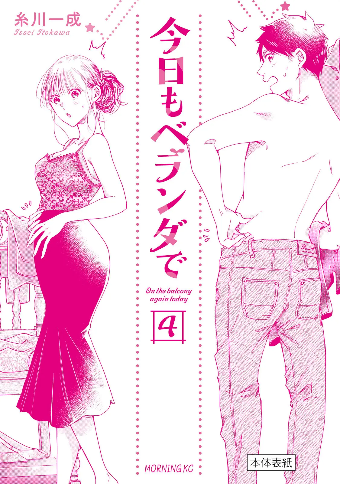 Kyou Mo Beranda De - Vol.4 Chapter 51.5: Extra